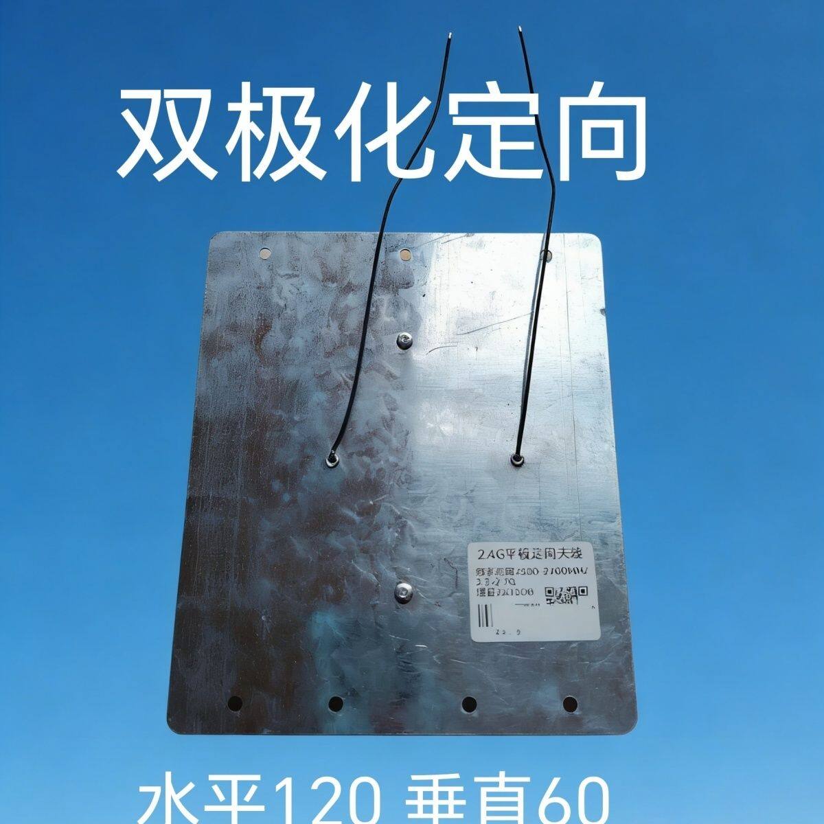 2.4GHz双极化平板天线 15dBi高增益定向WiFi信号增强器 BCSK-SJHPBTX2400
