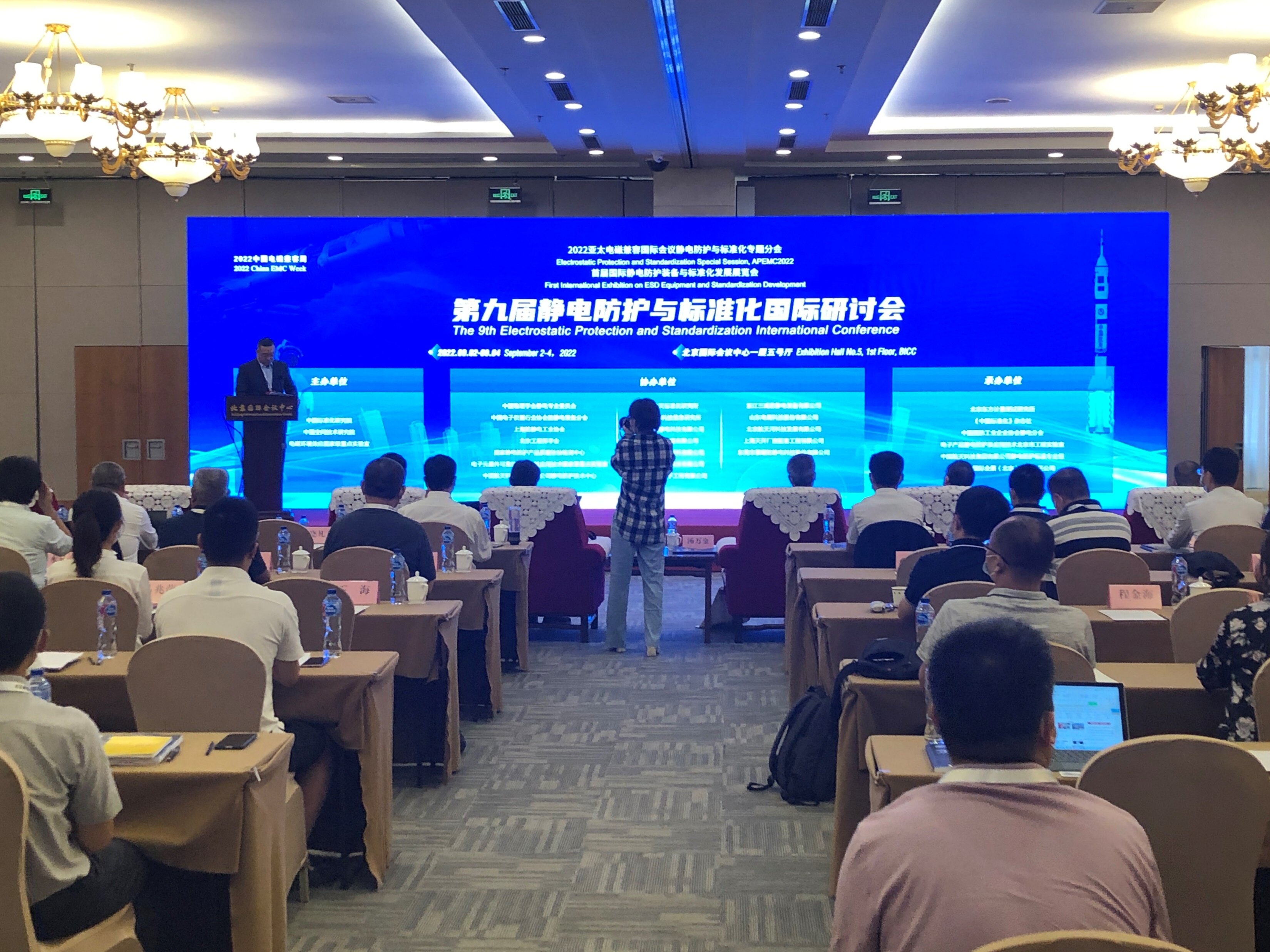 9th China International Symposium on Electrostatic Protection and Standardization - 2