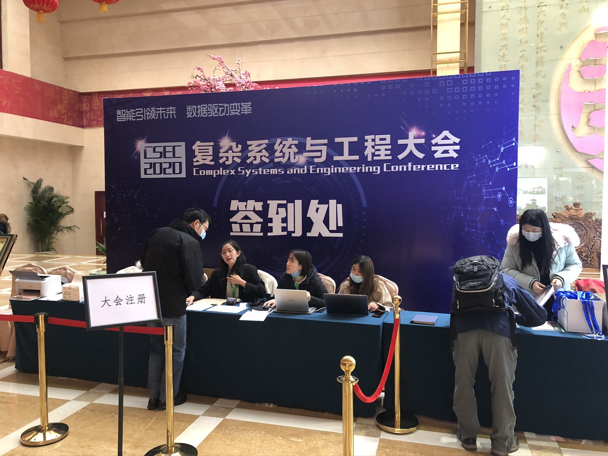 China Complex Systems and Engineering Conference - 1