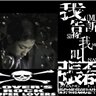 張磊