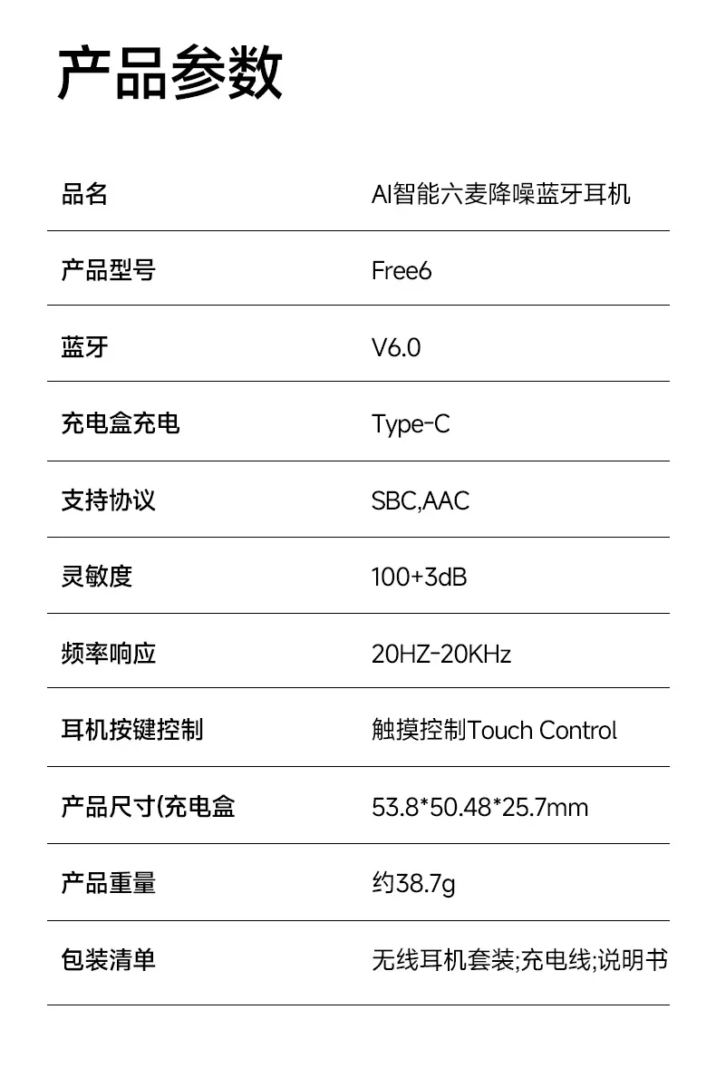 Free6 产品参数