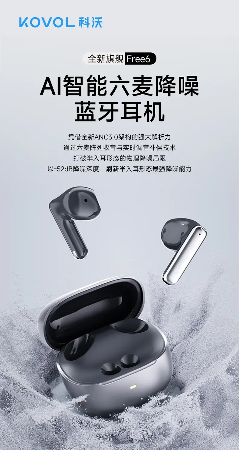 KOVOL Free6 AI 智能六麦降噪蓝牙耳机 主视觉