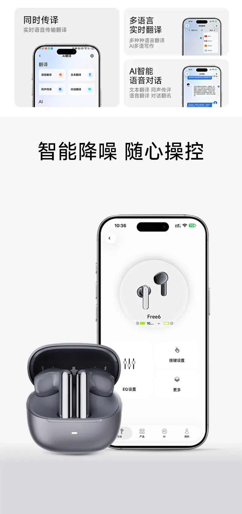 Free6 产品细节 04