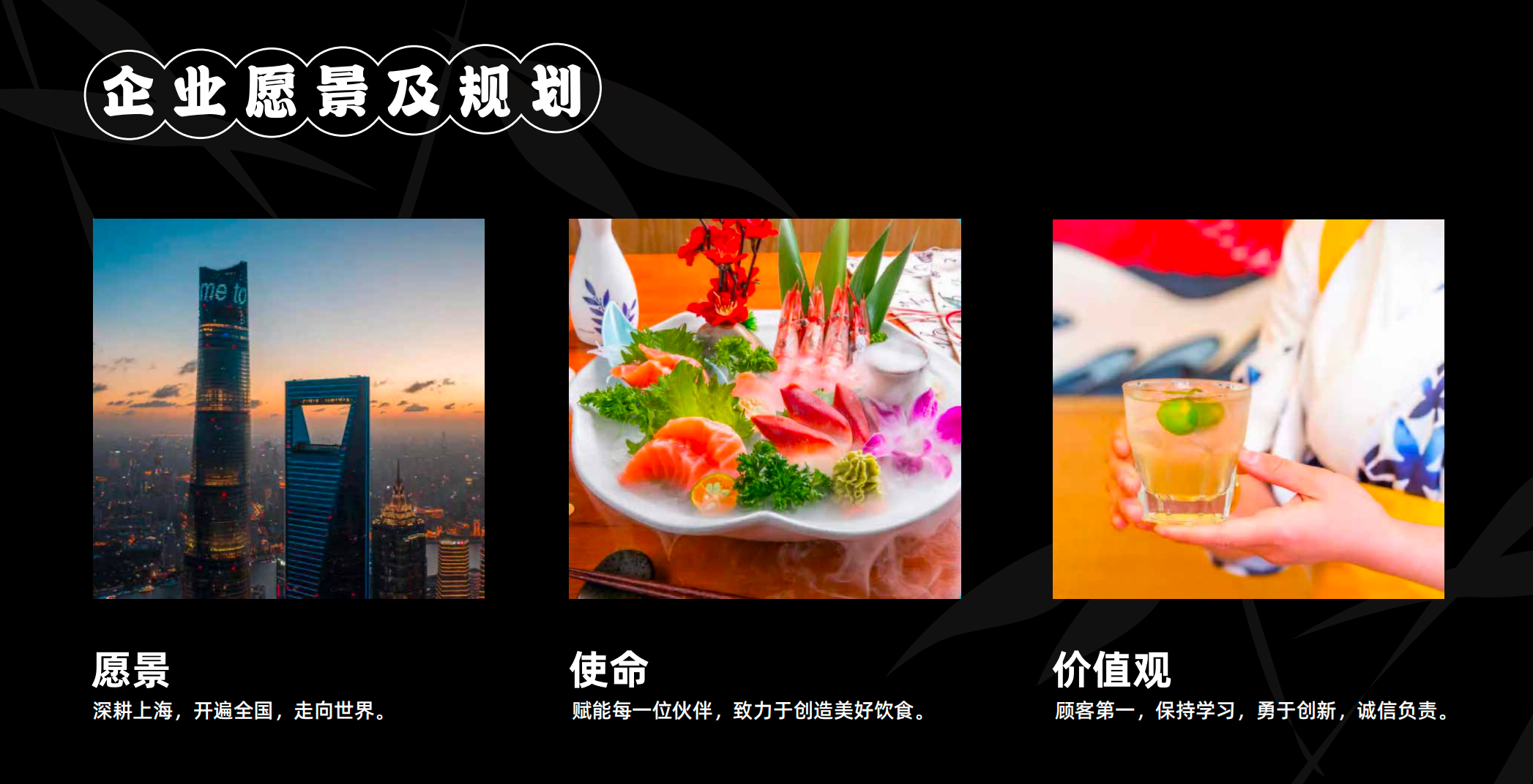企业愿景及规划