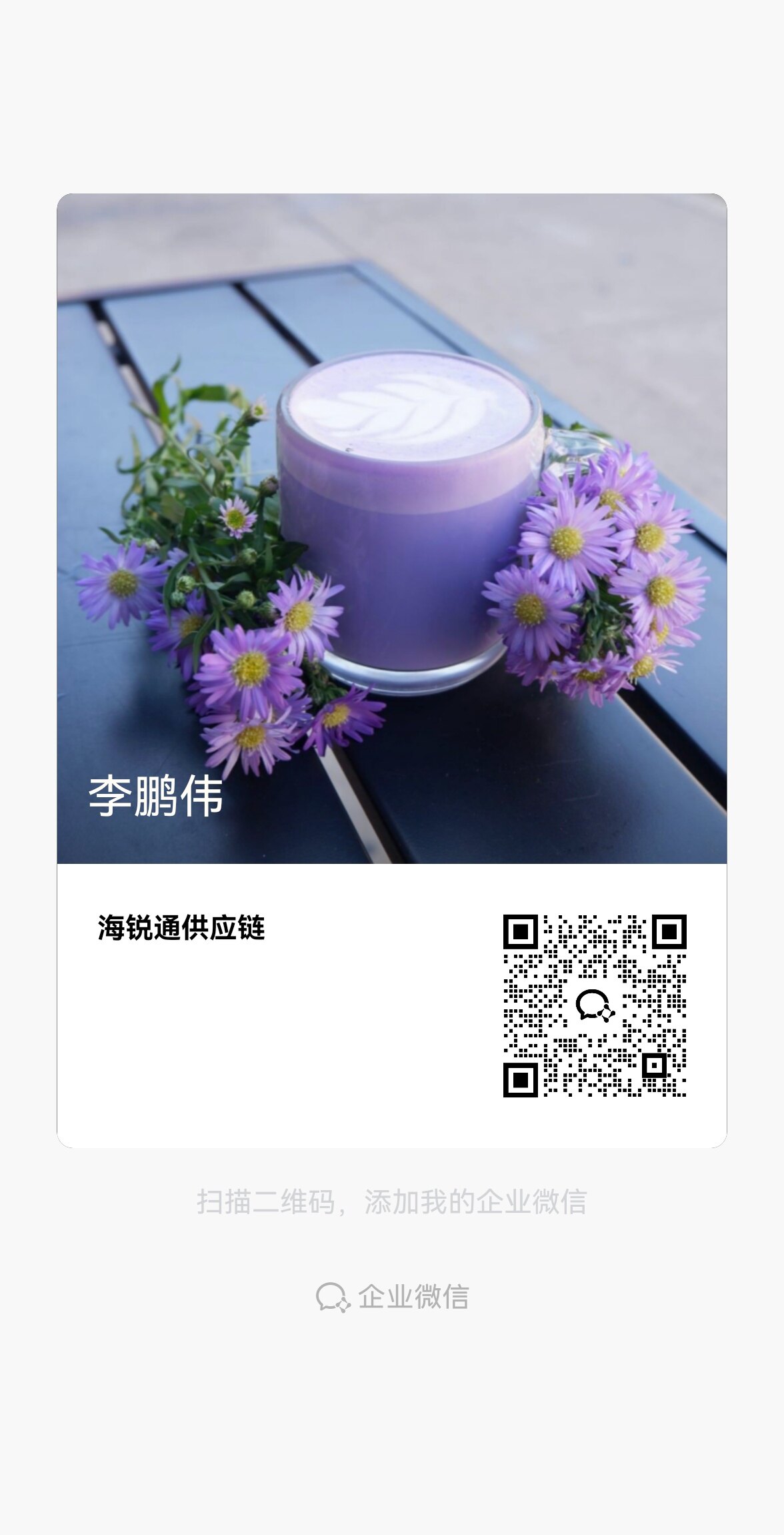 企业微信二维码