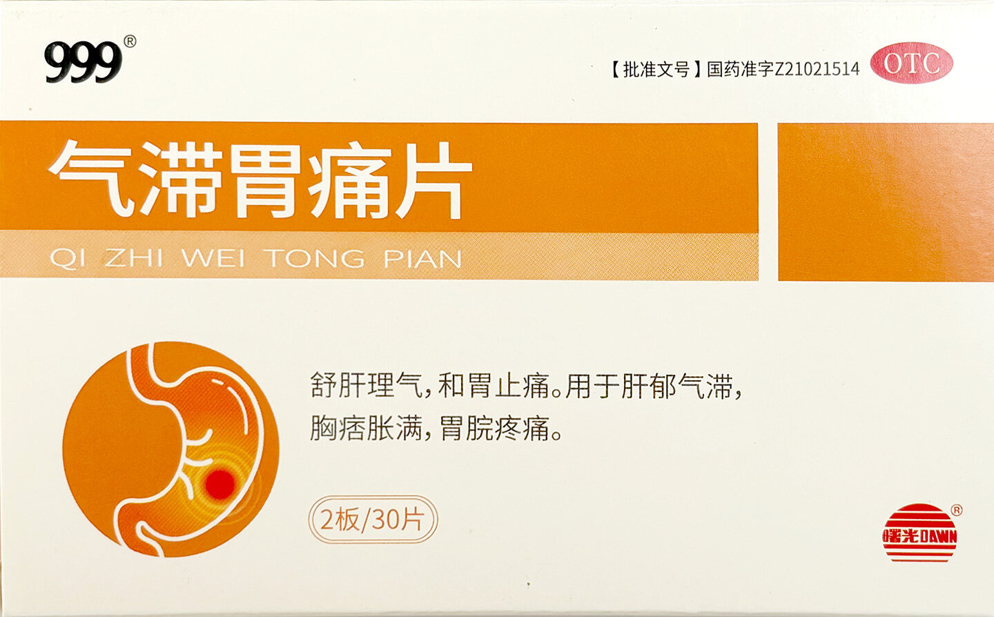 气滞胃痛片