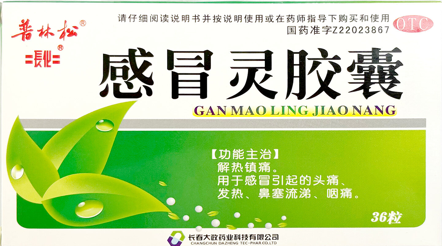 感冒灵胶囊
