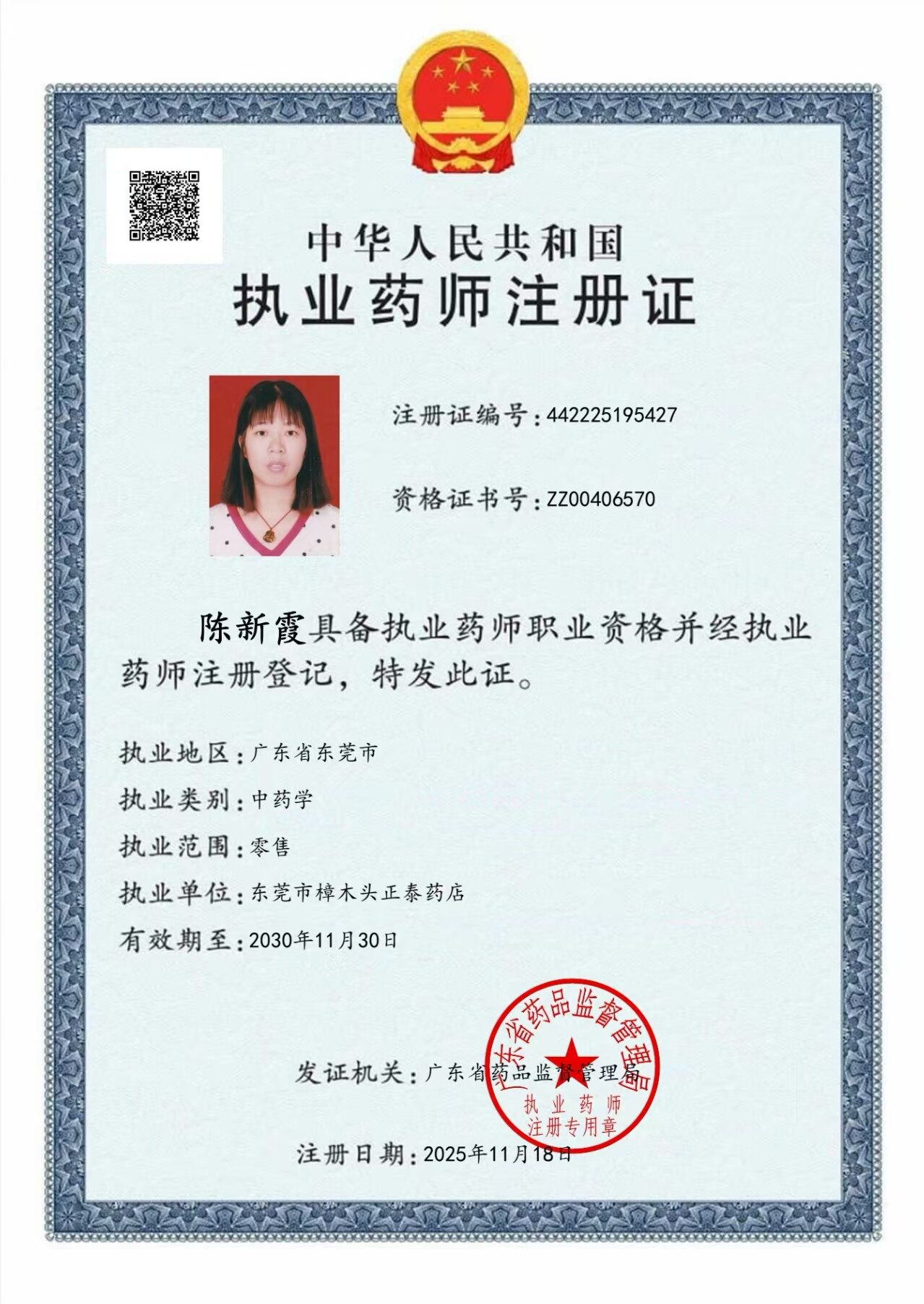 陈新霞药师