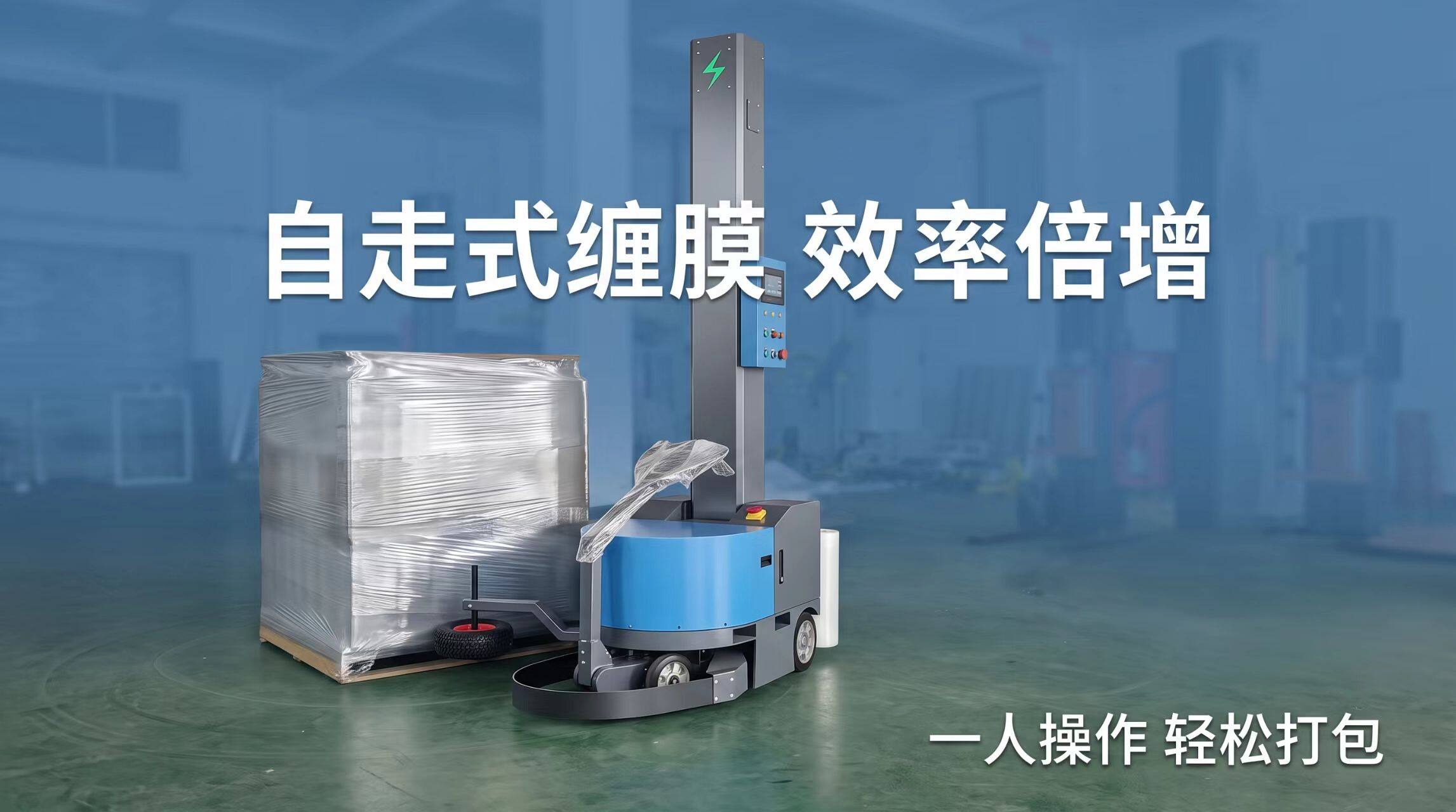 ZDH-ZZ600SA自走缠膜机