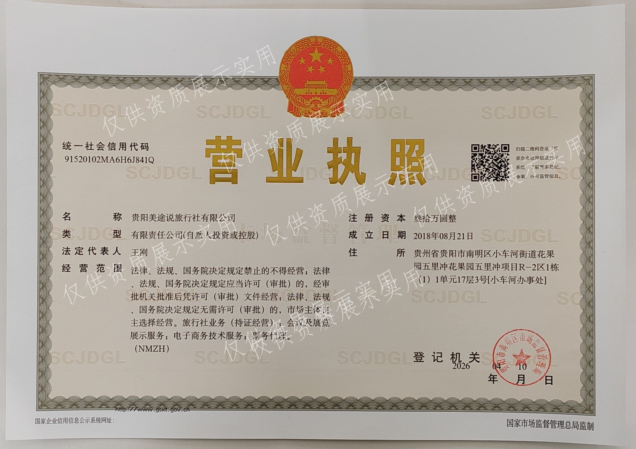 营业执照