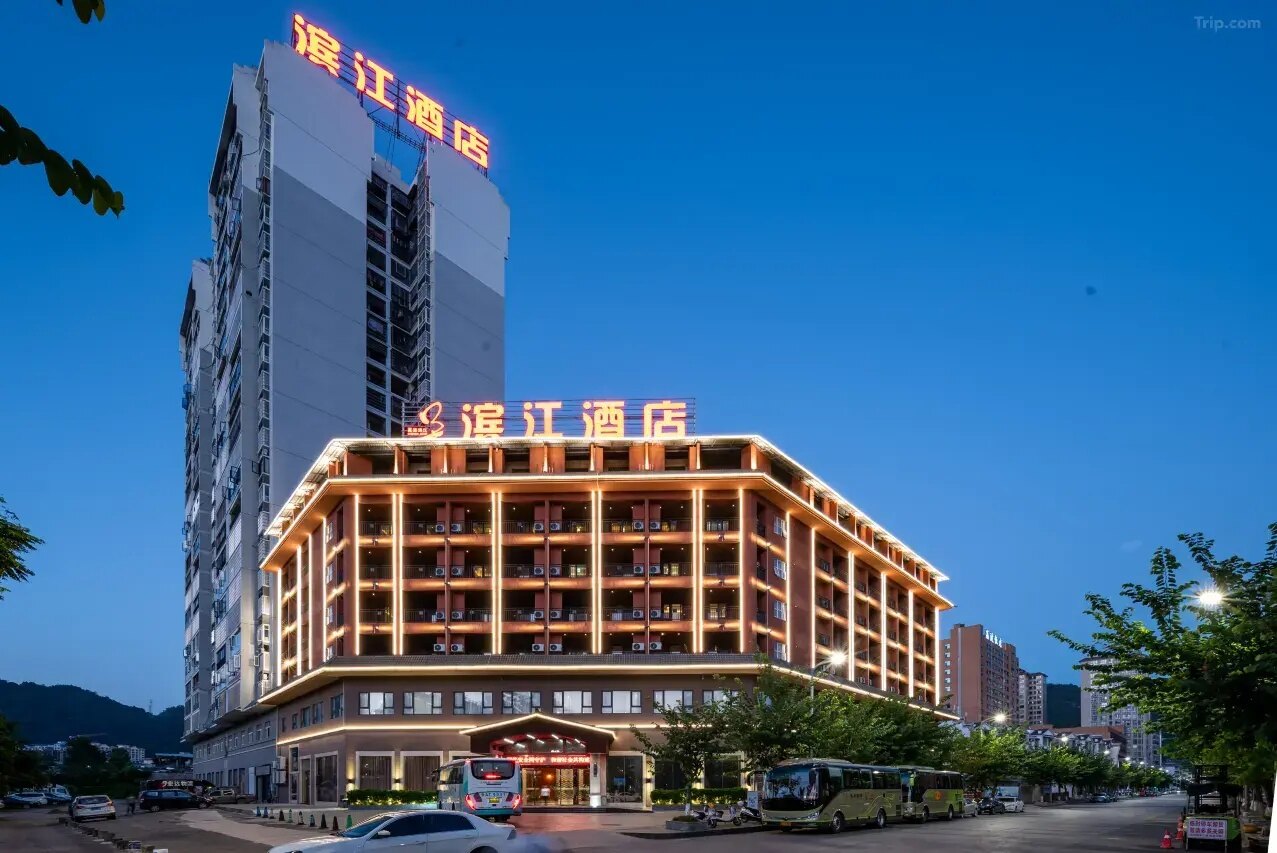 荔波滨江酒店(荔波古镇邓恩铭故居店)