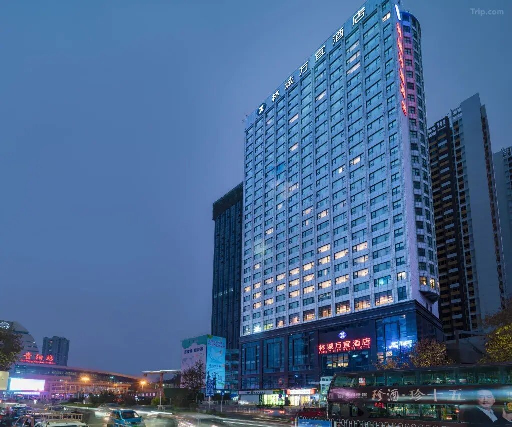 林城万宜酒店(贵阳火车站地铁站青云市集店)