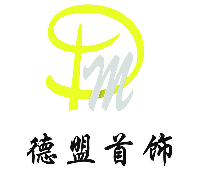 德盟首饰