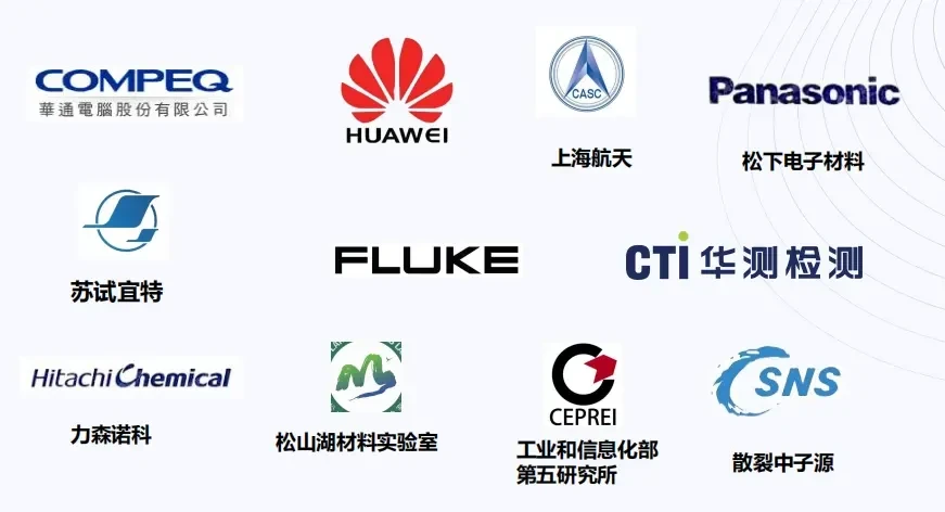 华通电脑、华为、上海航天、松下电子材料、苏试宜特、福禄克、华测检测、力森诺科、松山湖材料实验室、工信部第五研究所与散裂中子源的标识