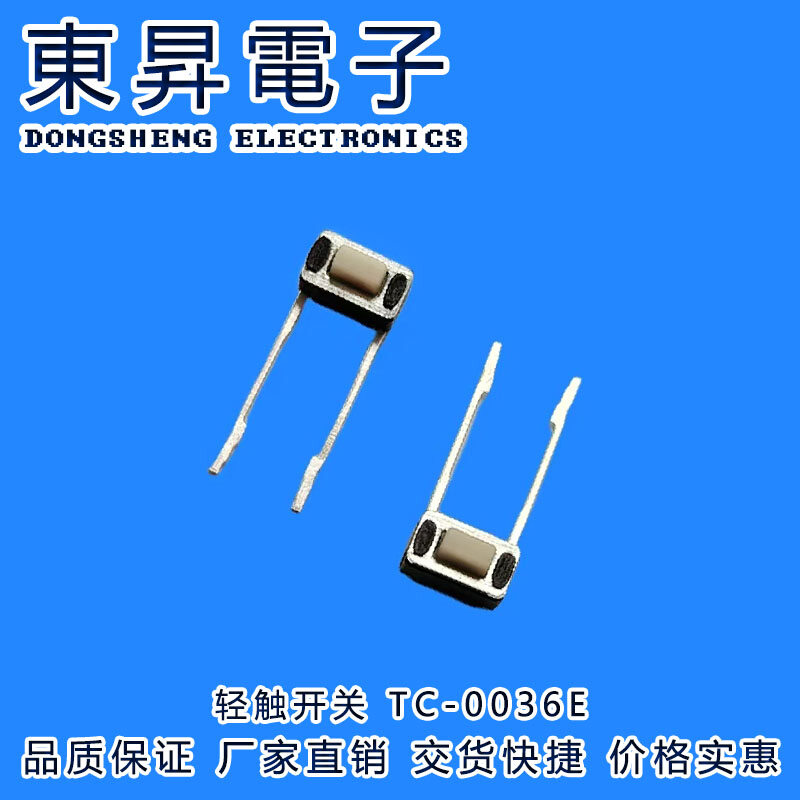 轻触开关