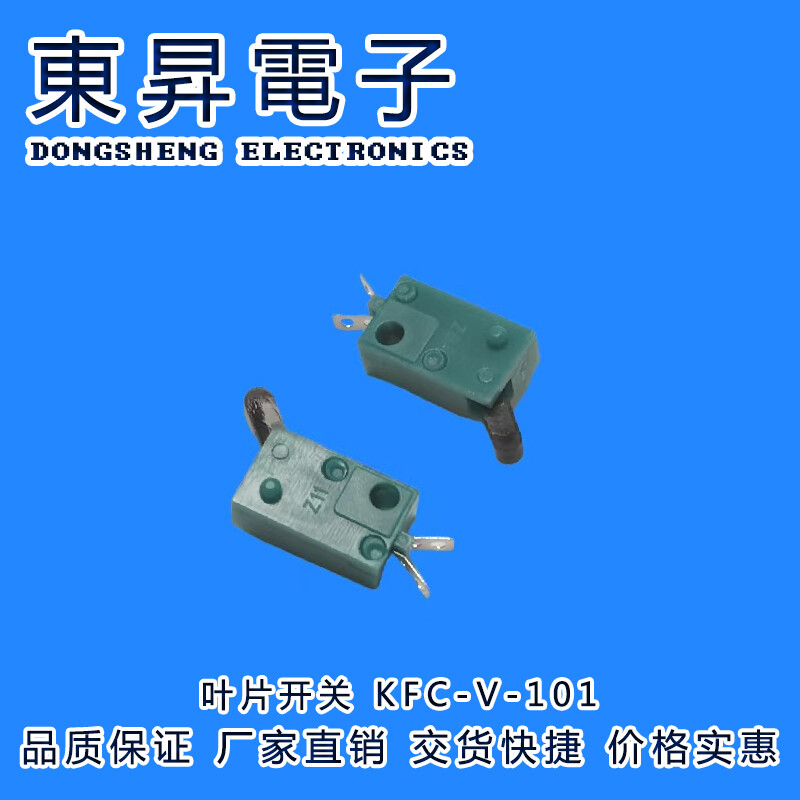 叶片开关