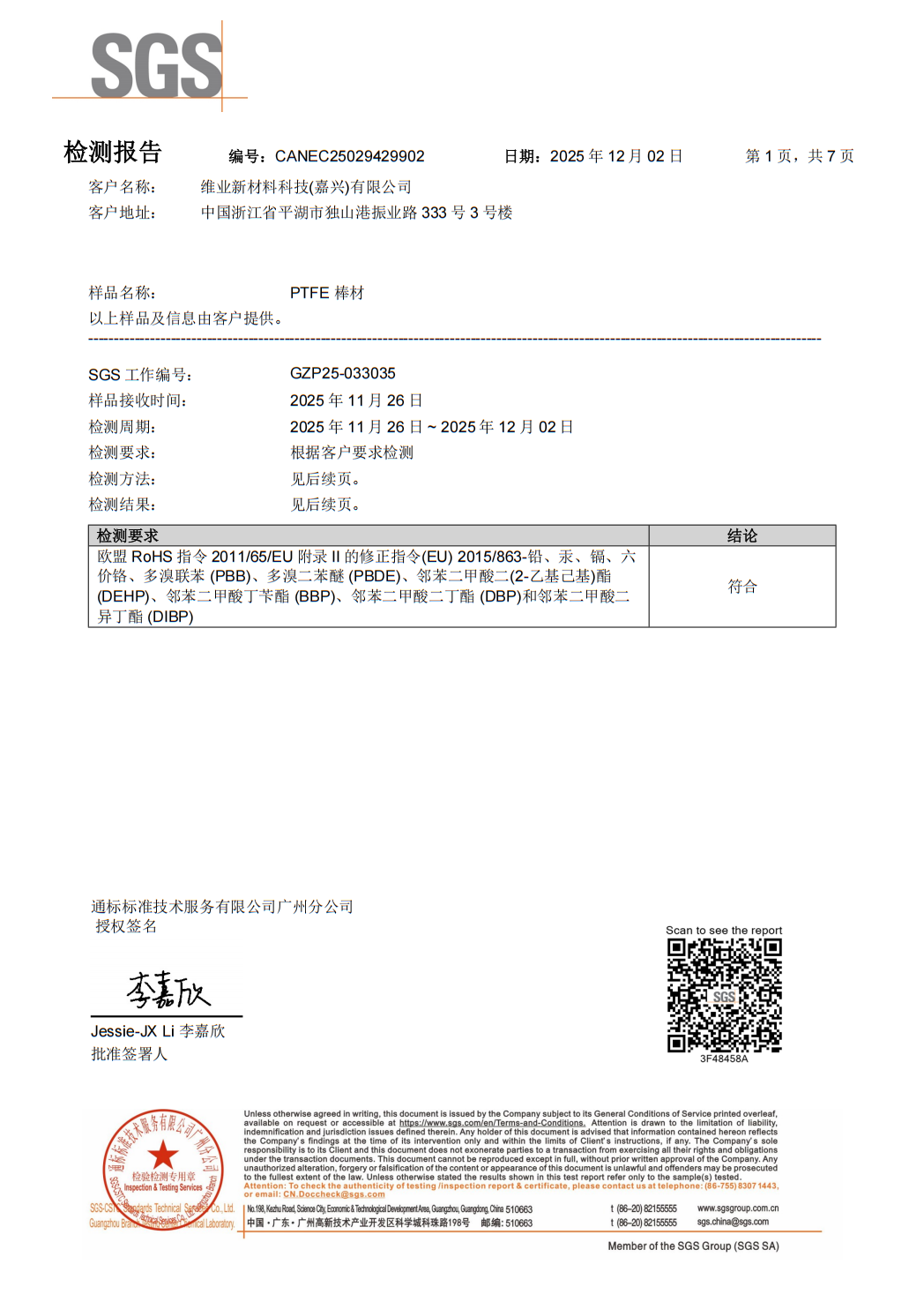 PTFE Teflon Polytetrafluoroethylene RoHS Compliant