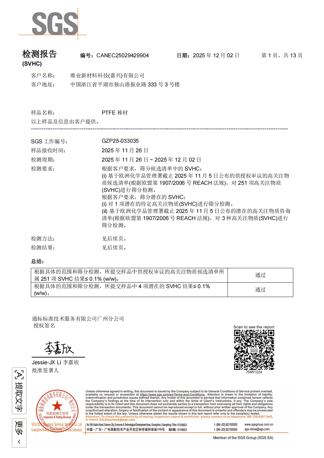 PTFE Teflon PTFE REACH Certified
