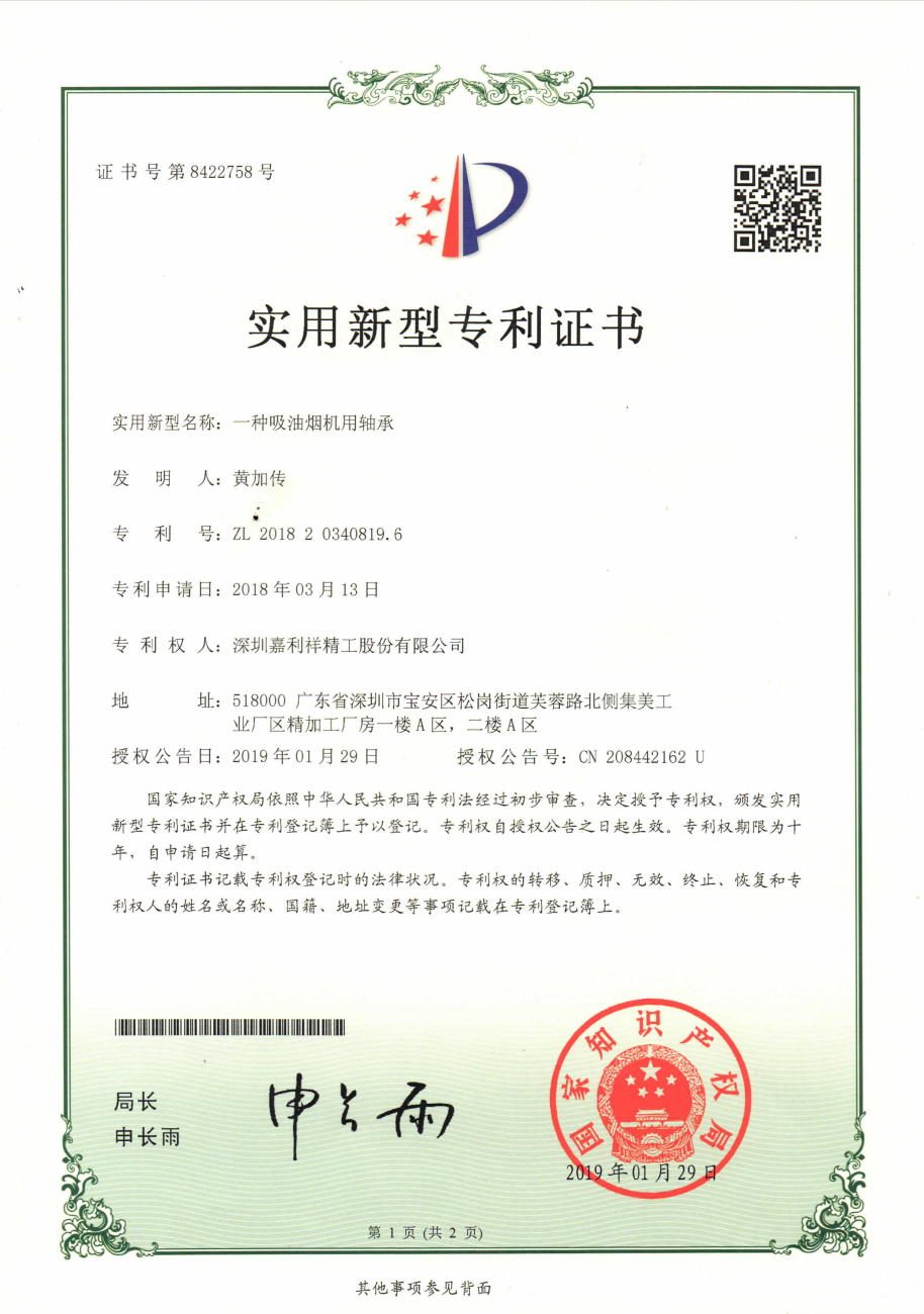 一种榨汁机用深沟球轴承