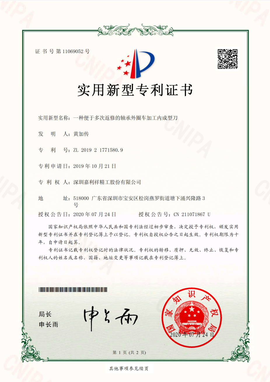 一种便于多次返修的轴承外圈车加工内成型刀