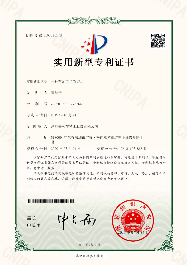 一种车加工切断刀片