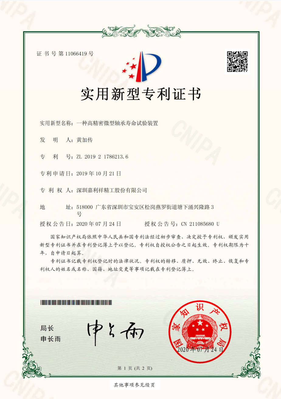 轴承灵活性检查部件