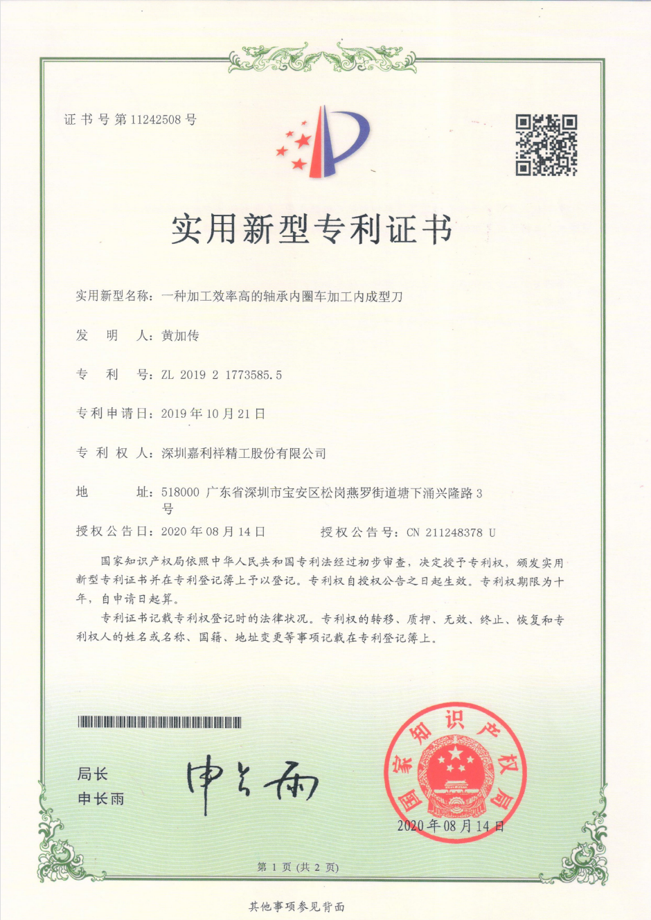 一种高精密微型轴承寿命试验装置