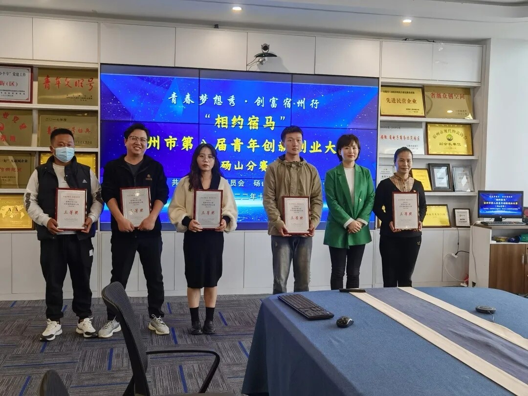 2022年相约宿马创业大赛