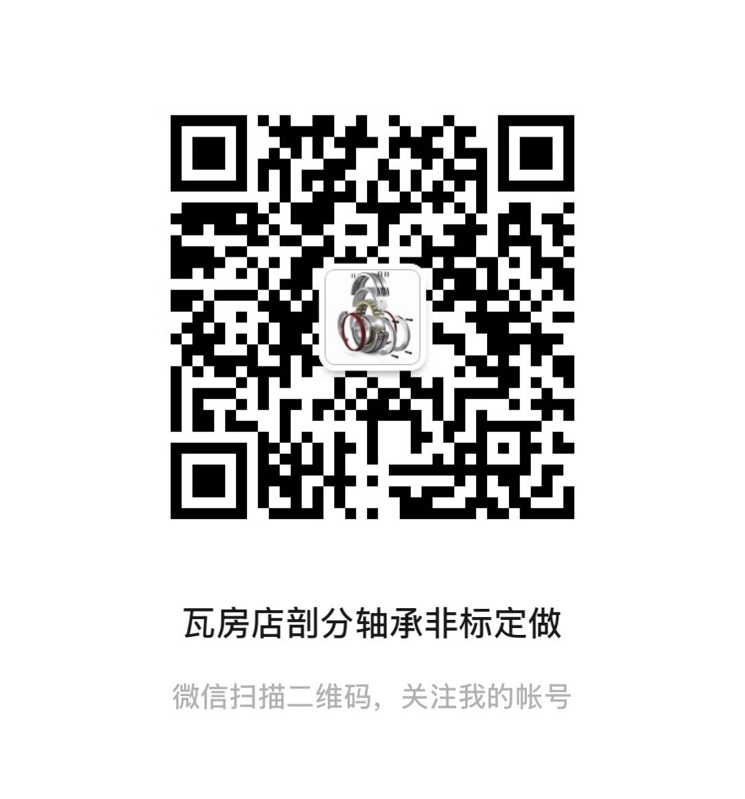 微信二维码