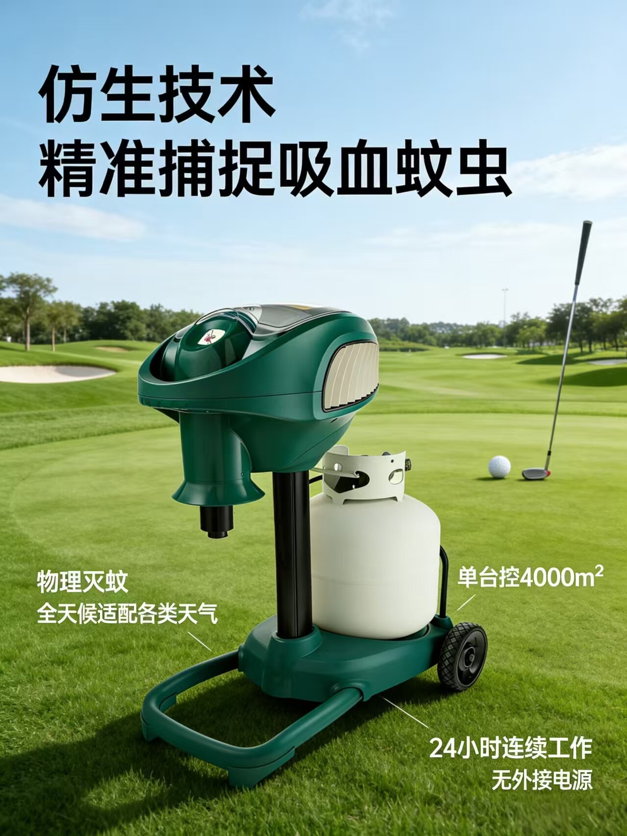 MM3200 户外灭蚊机 view 3