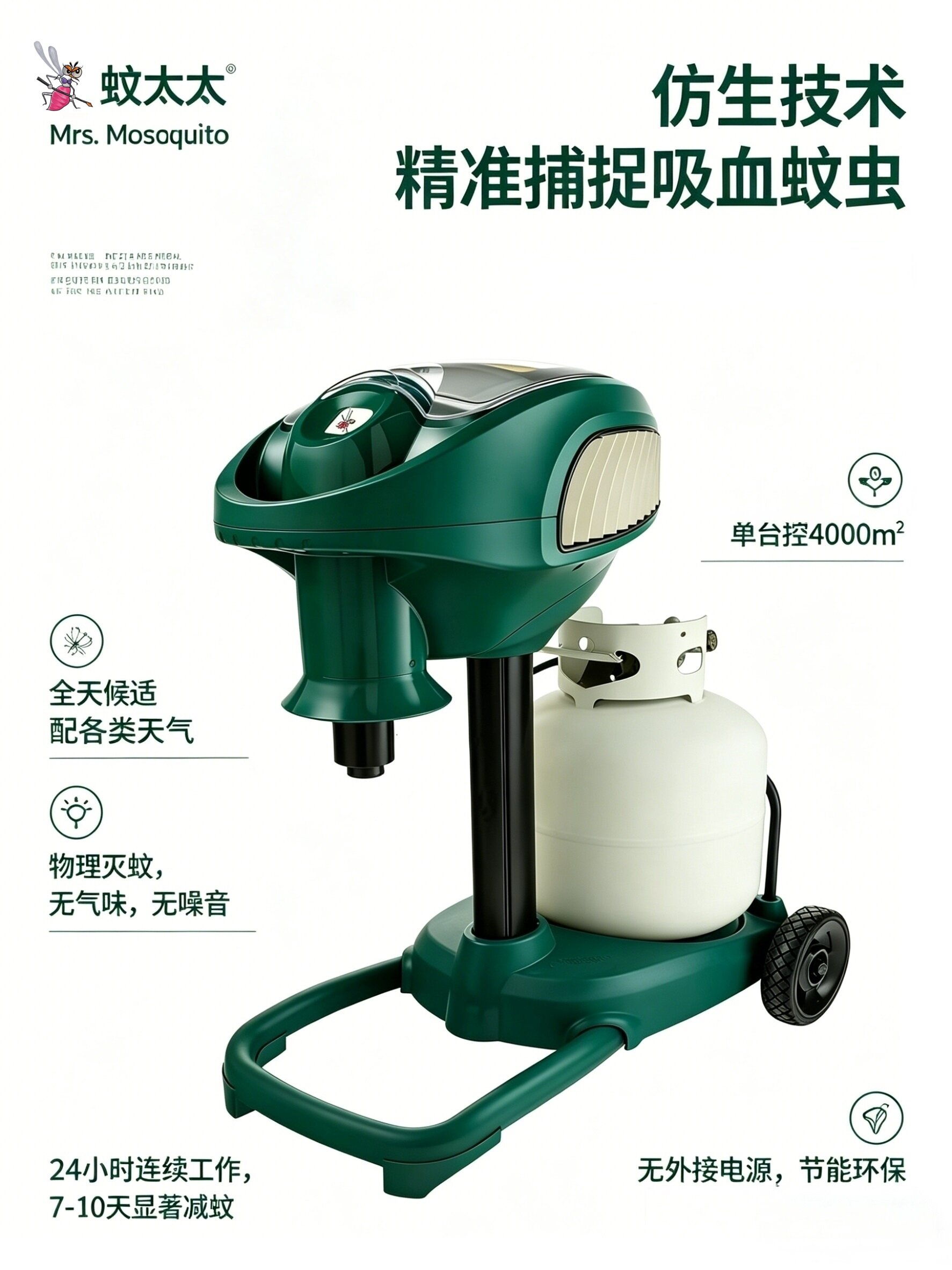 MM3200 户外灭蚊机