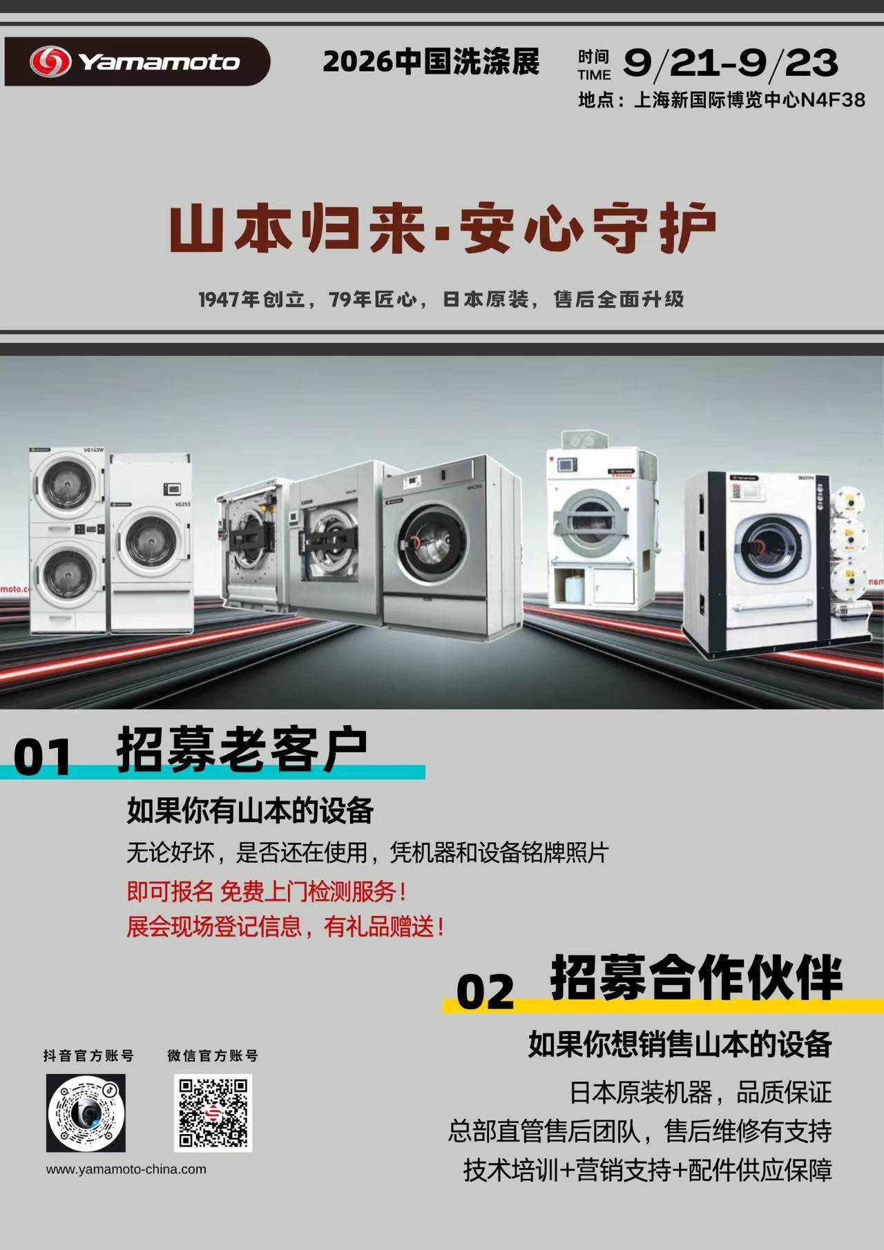 2026展会山本中国正式启动代理商加盟机制并寻找老客户
