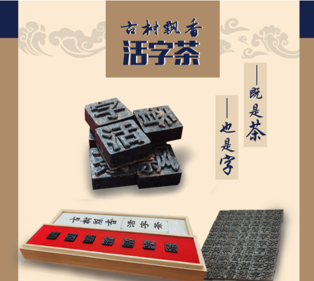 经典活字茶饼