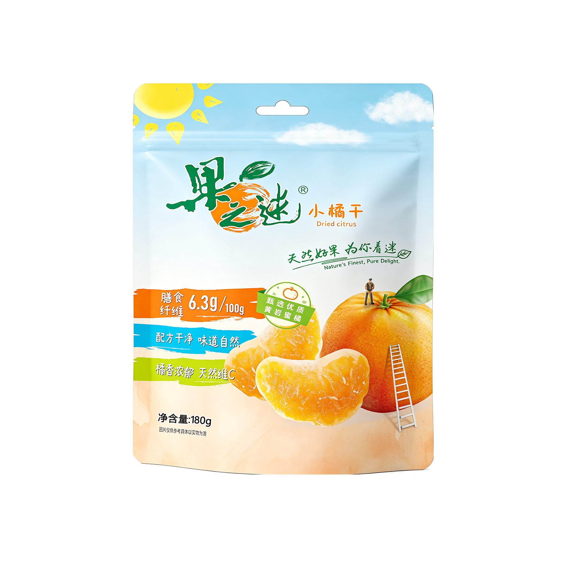 小橘干