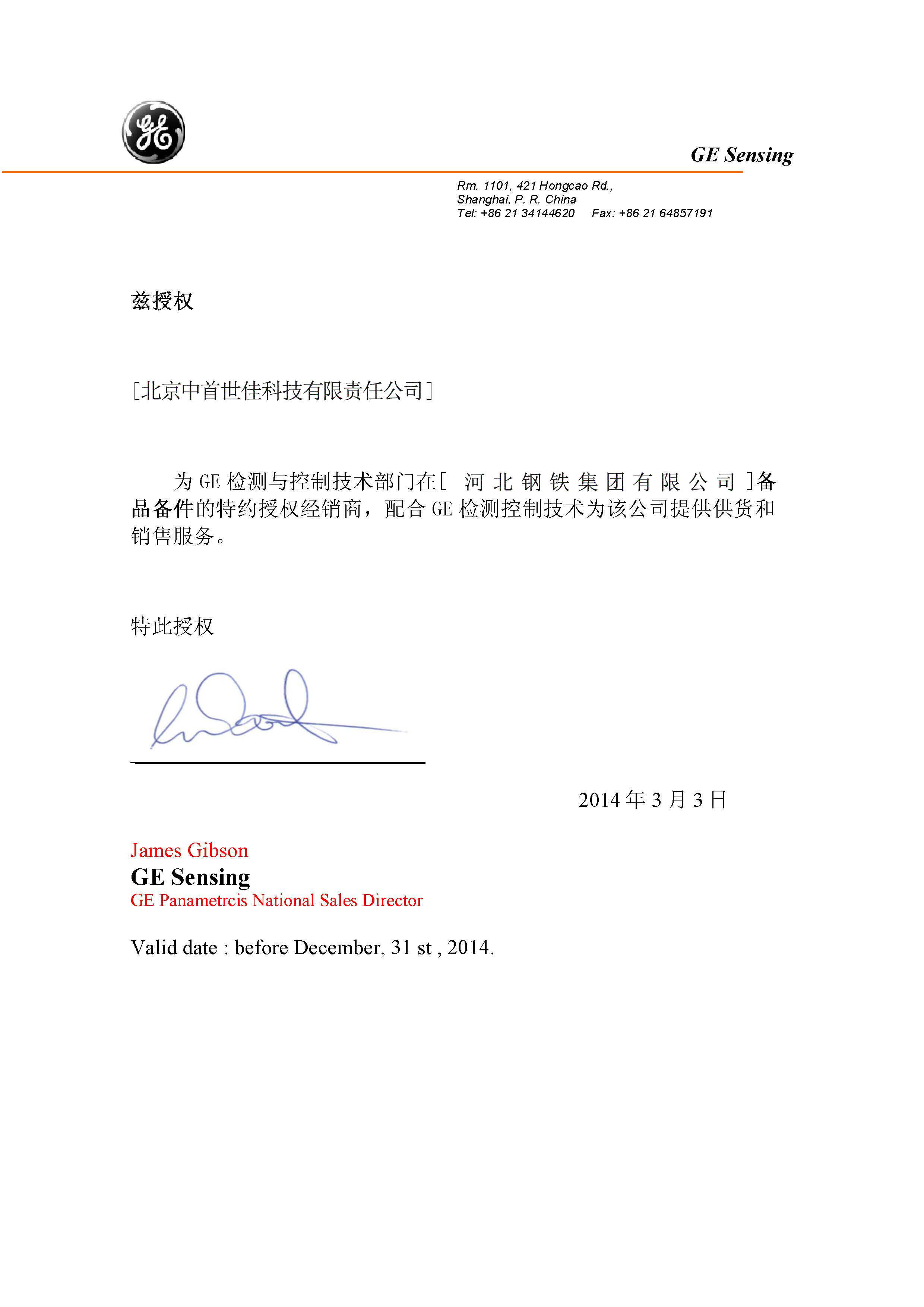 GE Sensing特约授权经销商