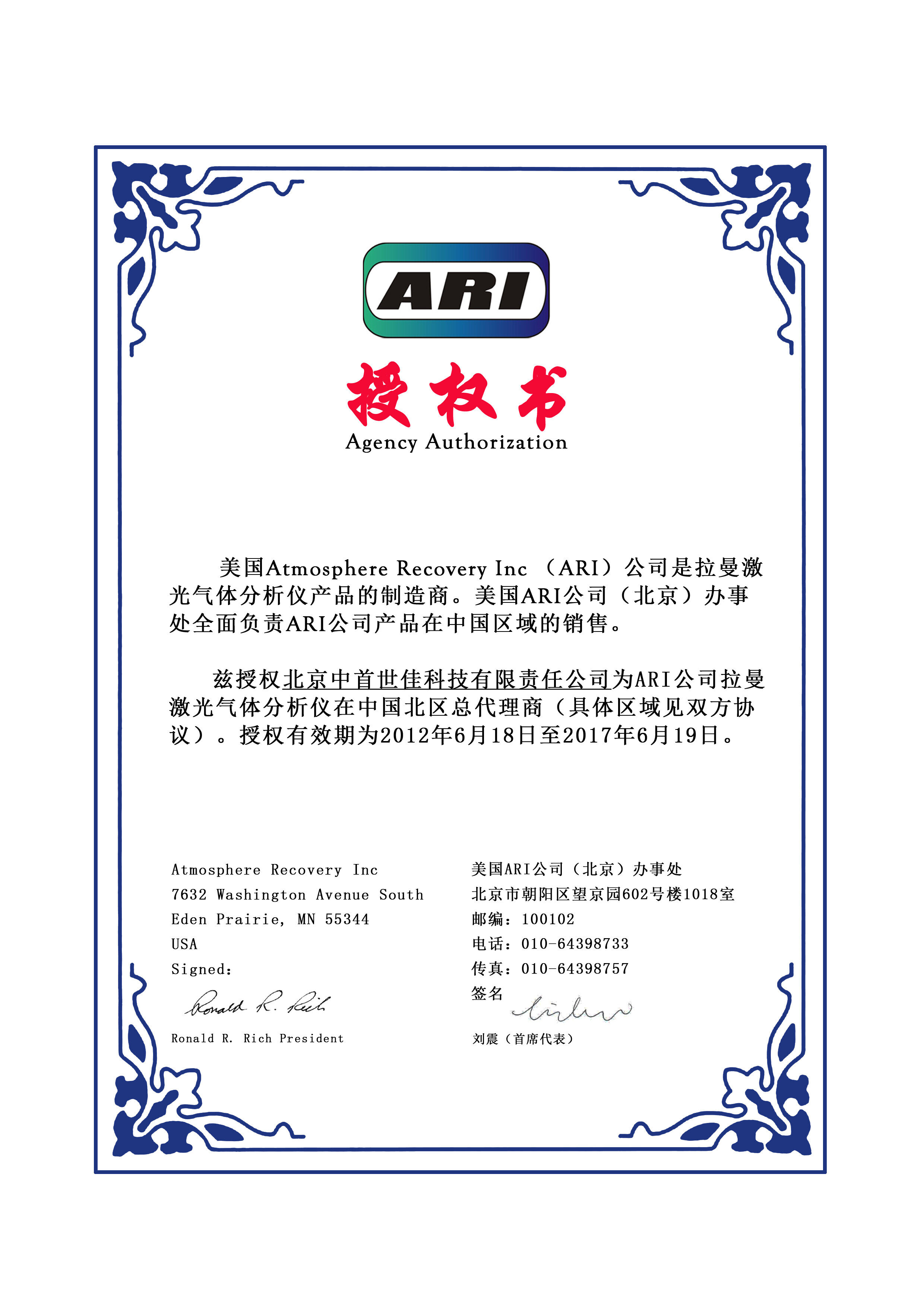 ARI拉曼激光气体分析仪北区总代理