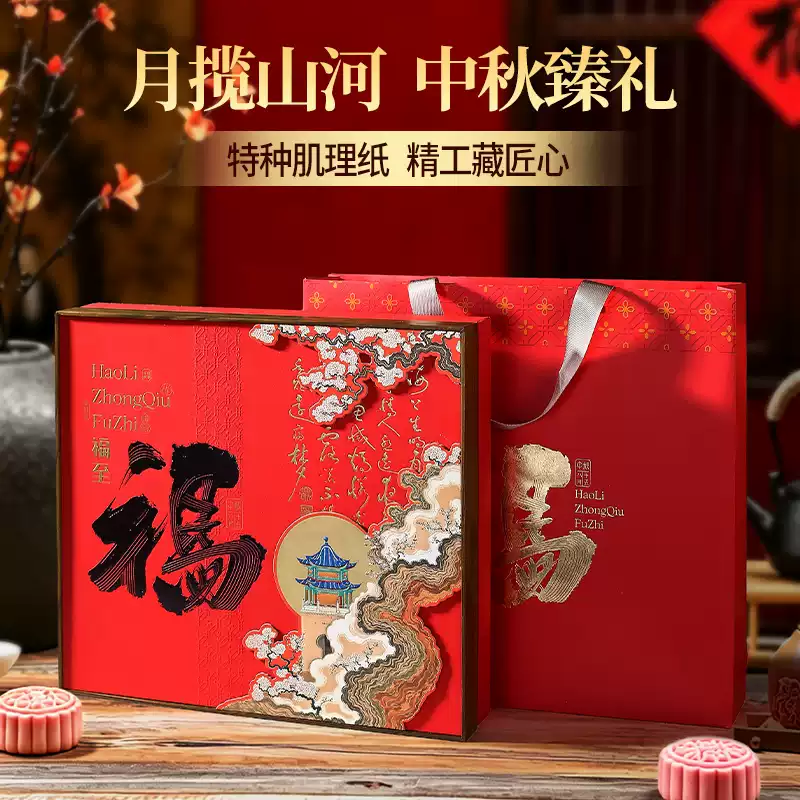 月饼礼盒