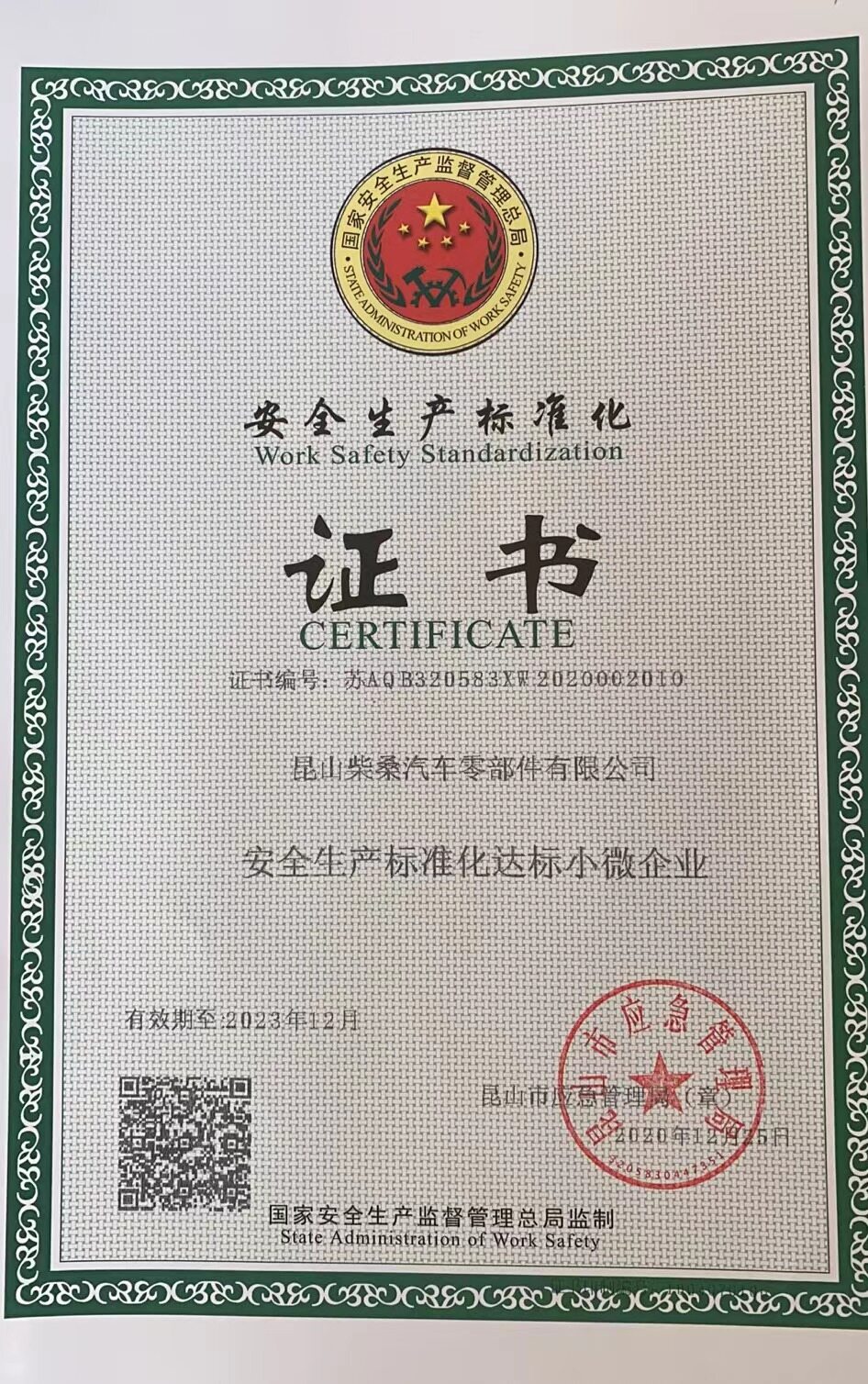 ISO 45001 职业健康安全体系