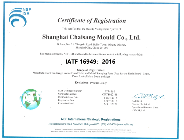 IATF 16949 汽车行业质量体系