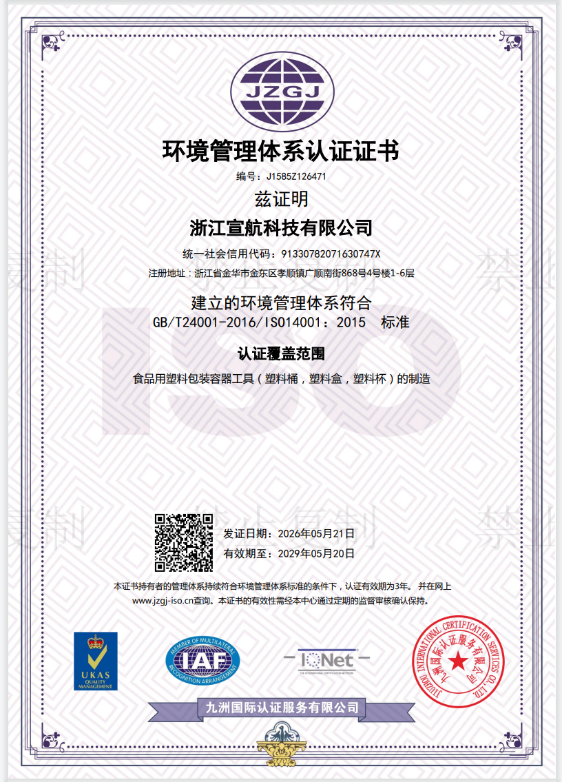 环境管理体系认证证书图示