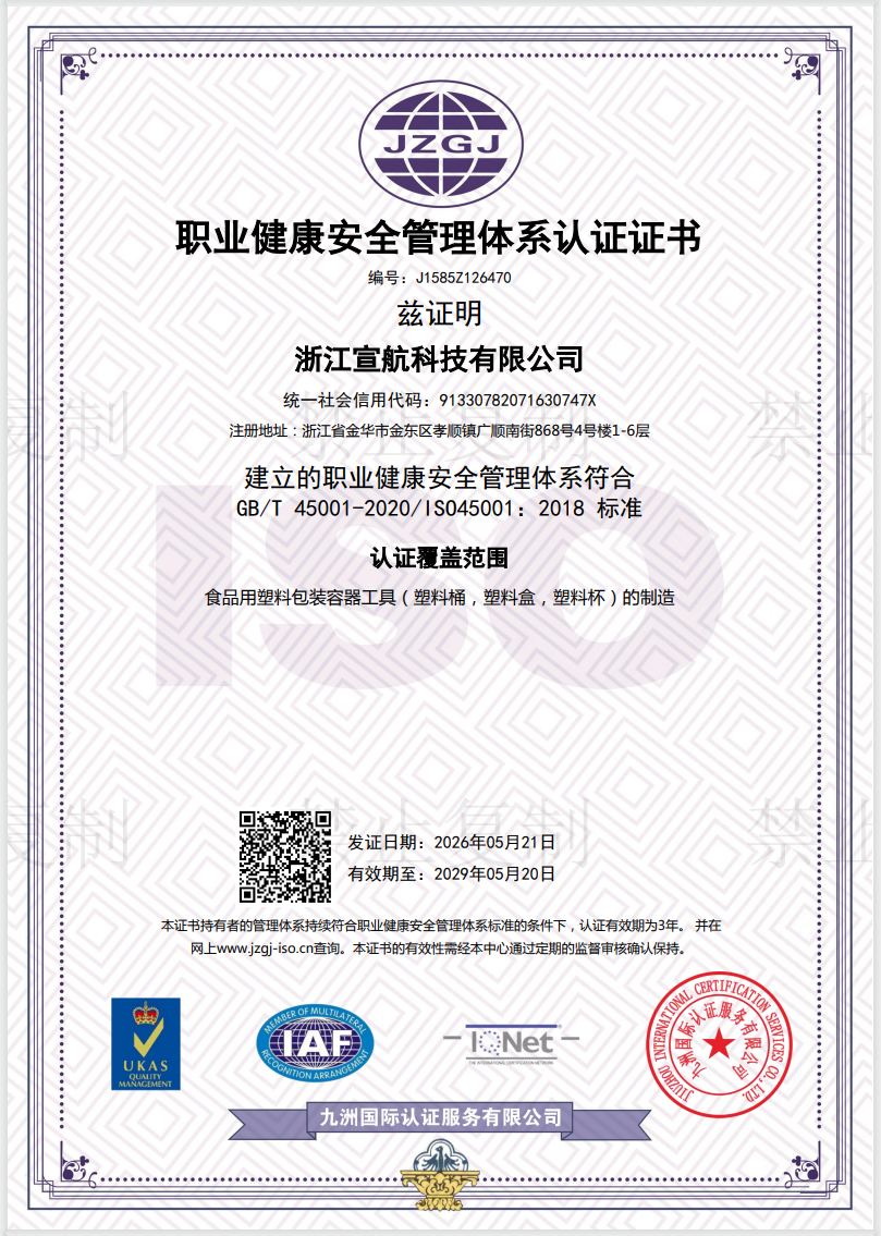 职业健康安全管理体系认证证书图示
