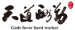 天道旅游发展集团 Logo