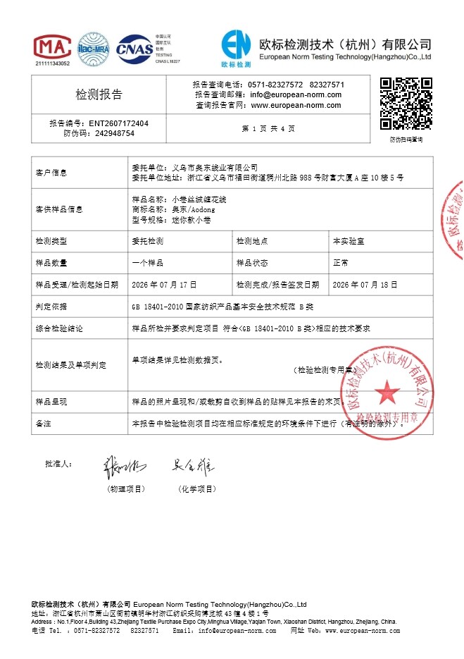 检测报告(迷你小卷)- 第 1 页