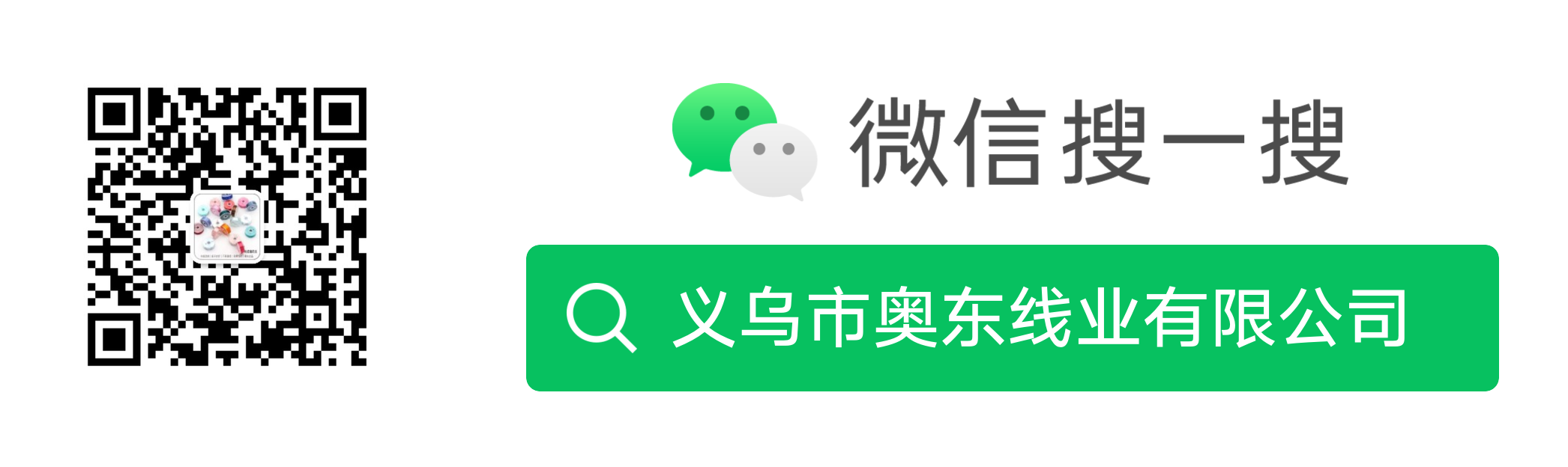 义乌市奥东线业有限公司微信公众号二维码