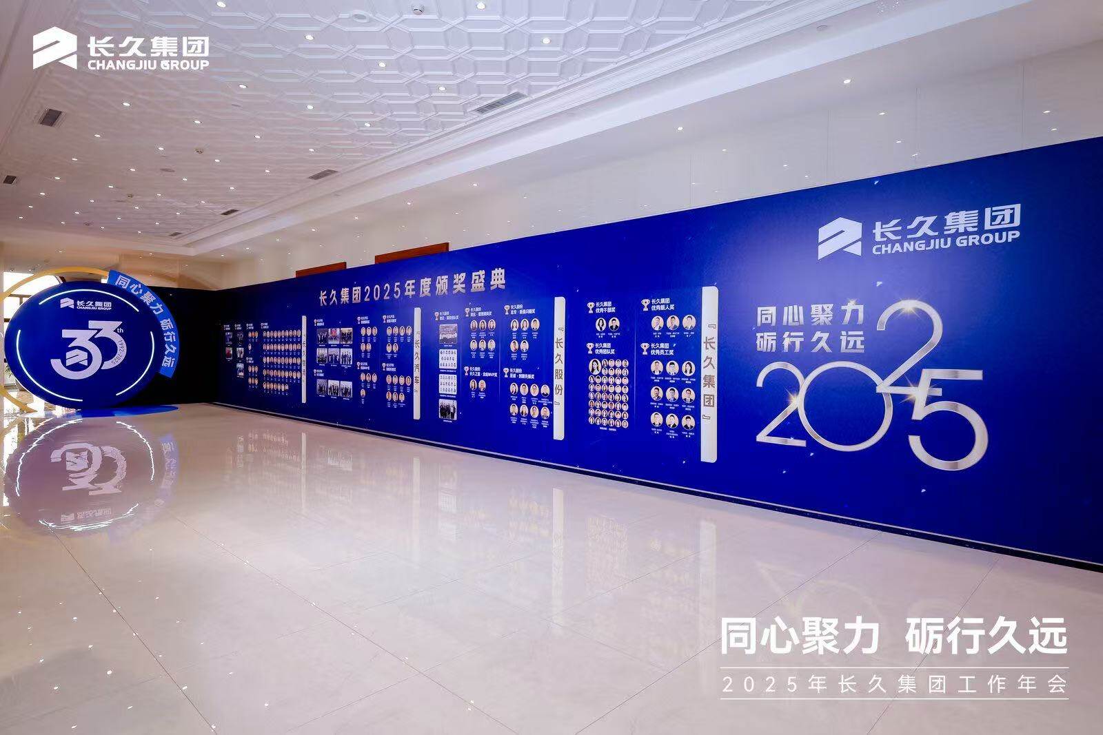 2025年 长久集团年会 现场 6