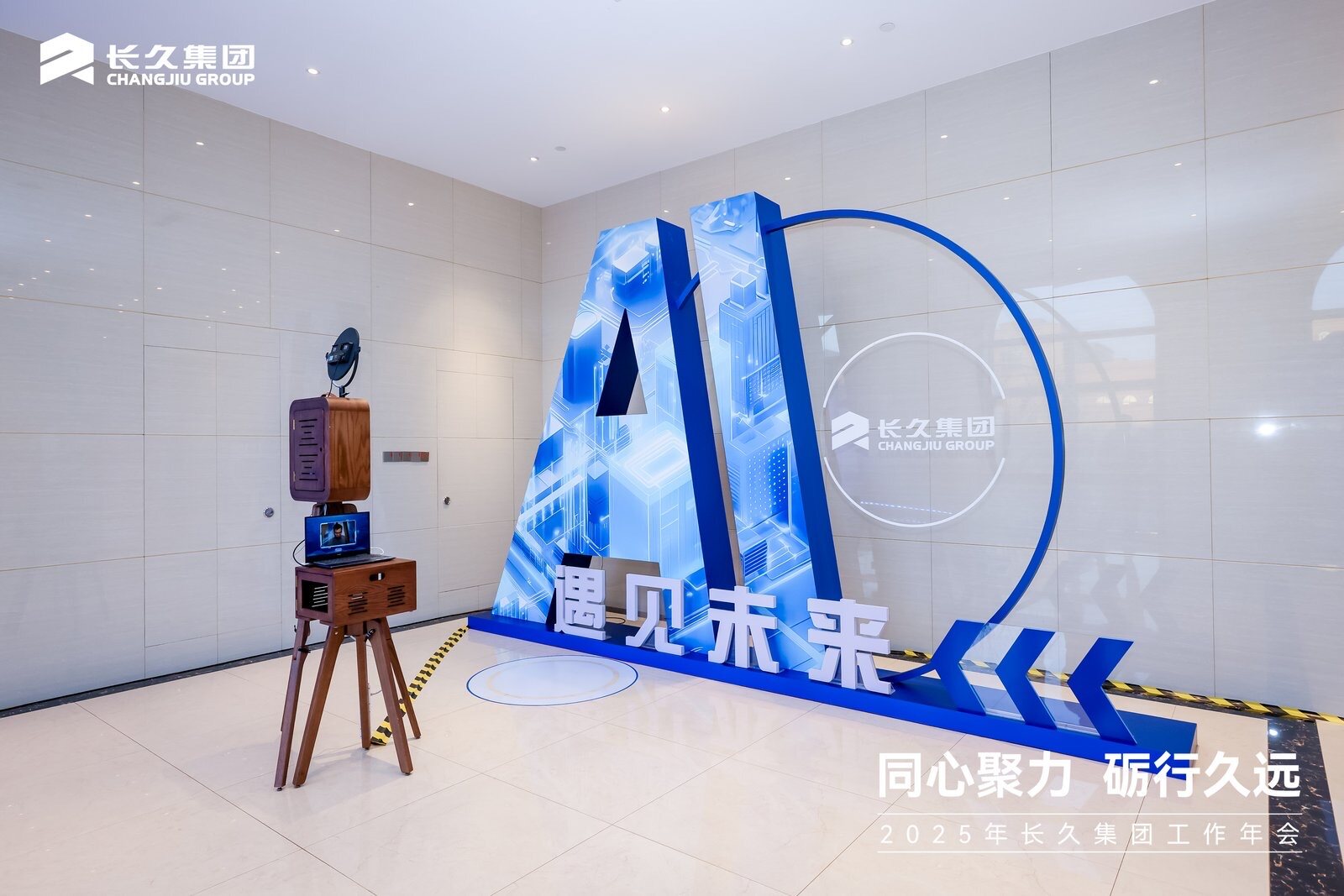 2025年 长久集团年会 现场 3