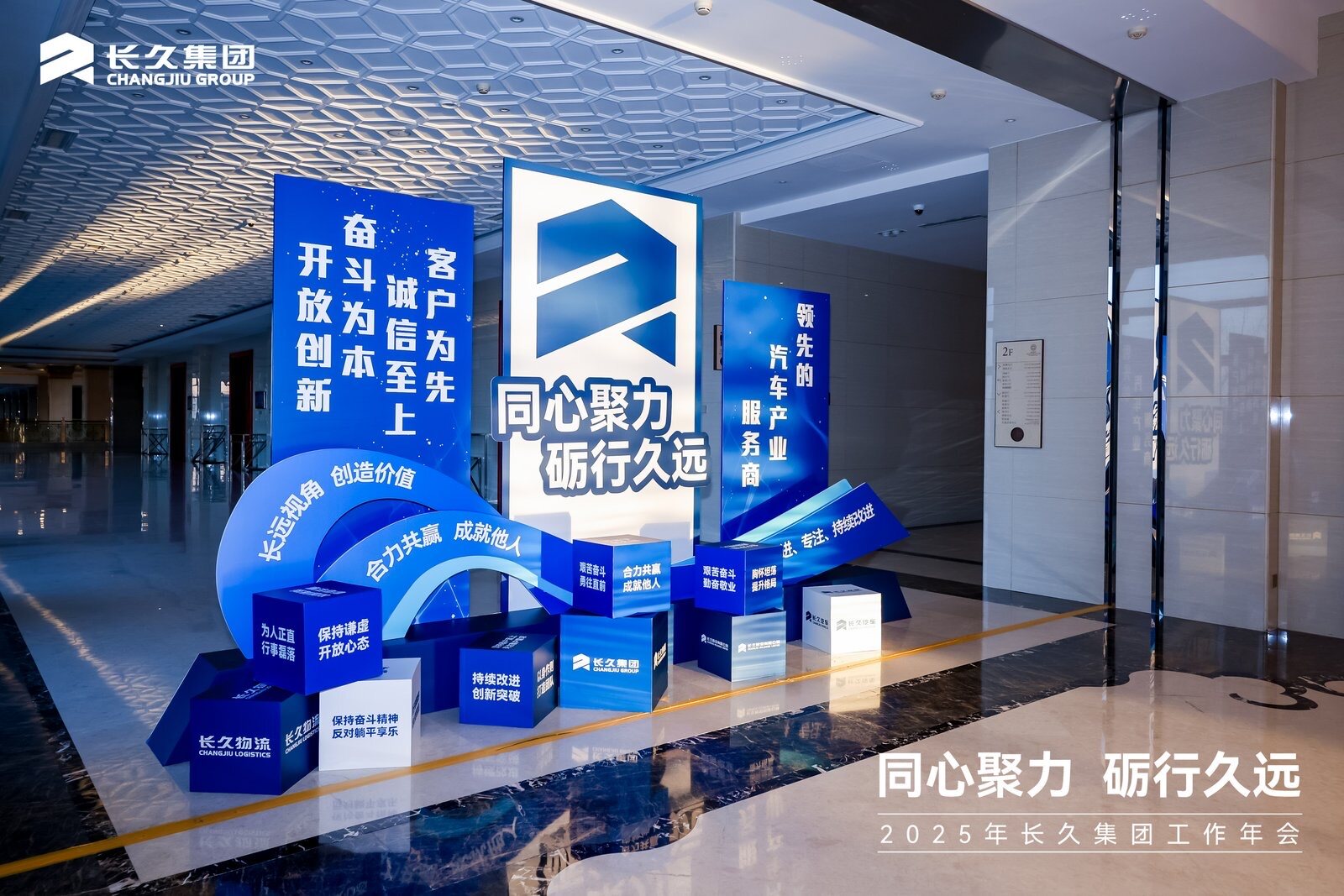 2025年 长久集团年会 现场 4