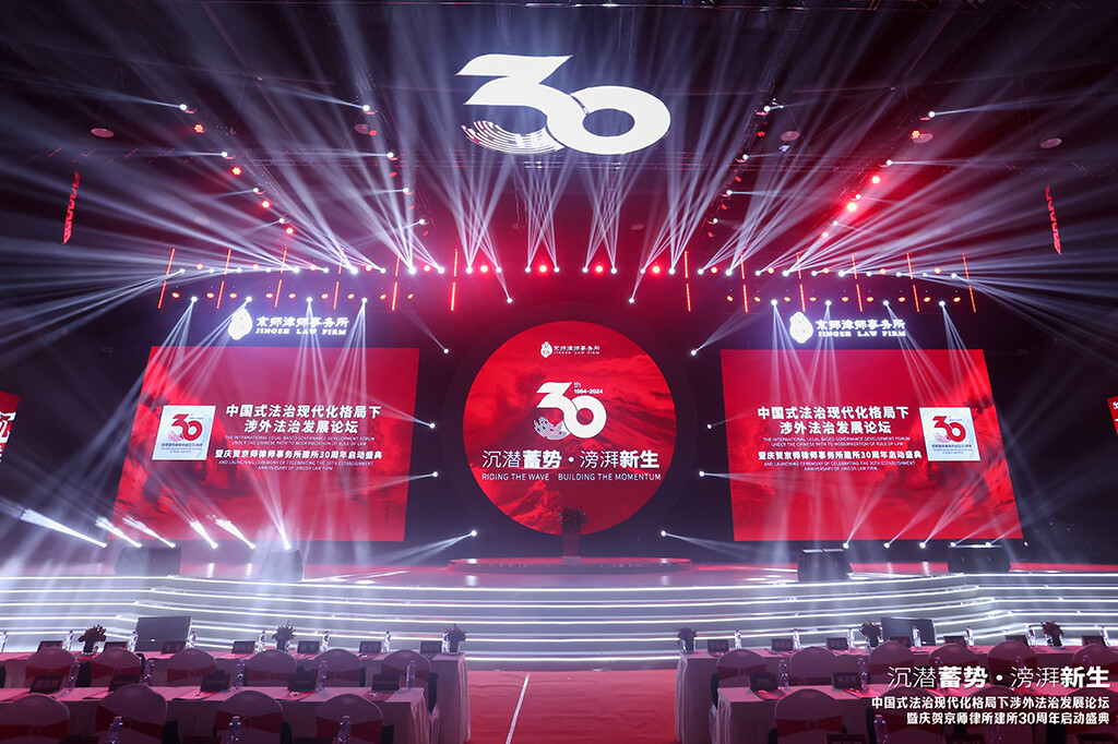 京师律师事务所