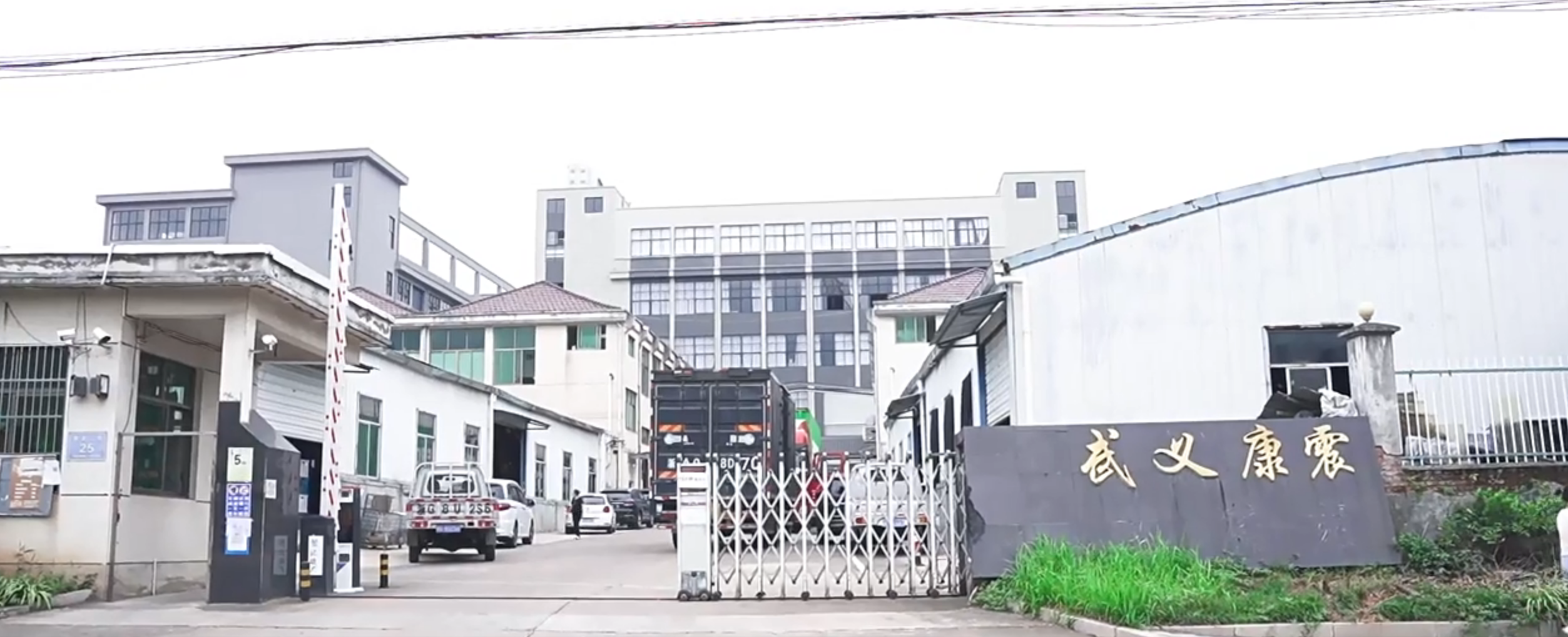 Wuyi Kangzhen Machinery Co., Ltd. Factory Entrance